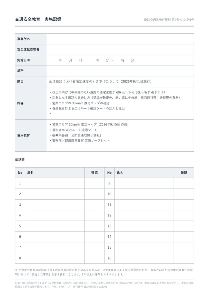 交通安全教育 実施記録の見本