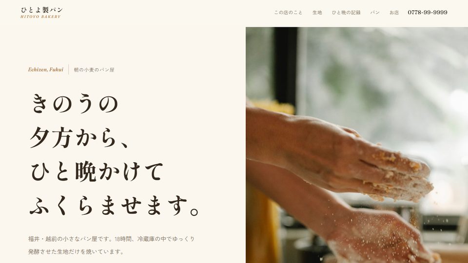 パン屋の見本