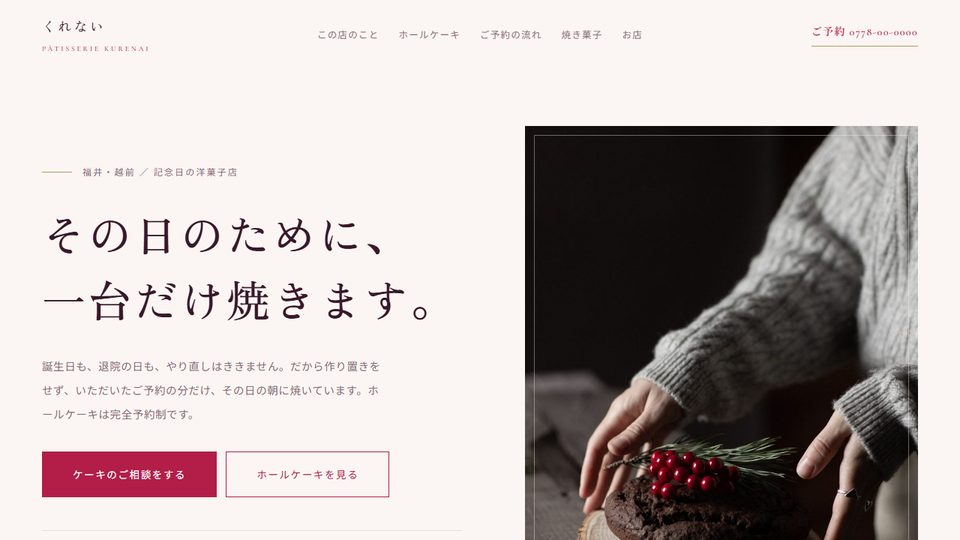 洋菓子店 くれない