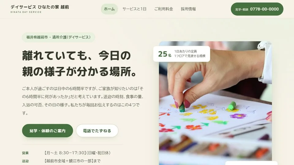 デイサービスの見本「デイサービス ひなたの家」