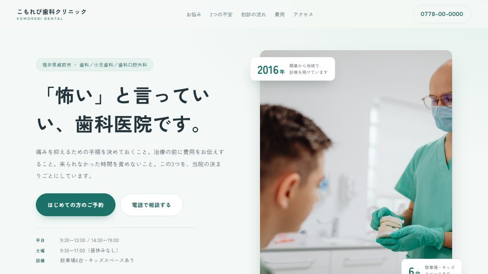 歯科医院の見本