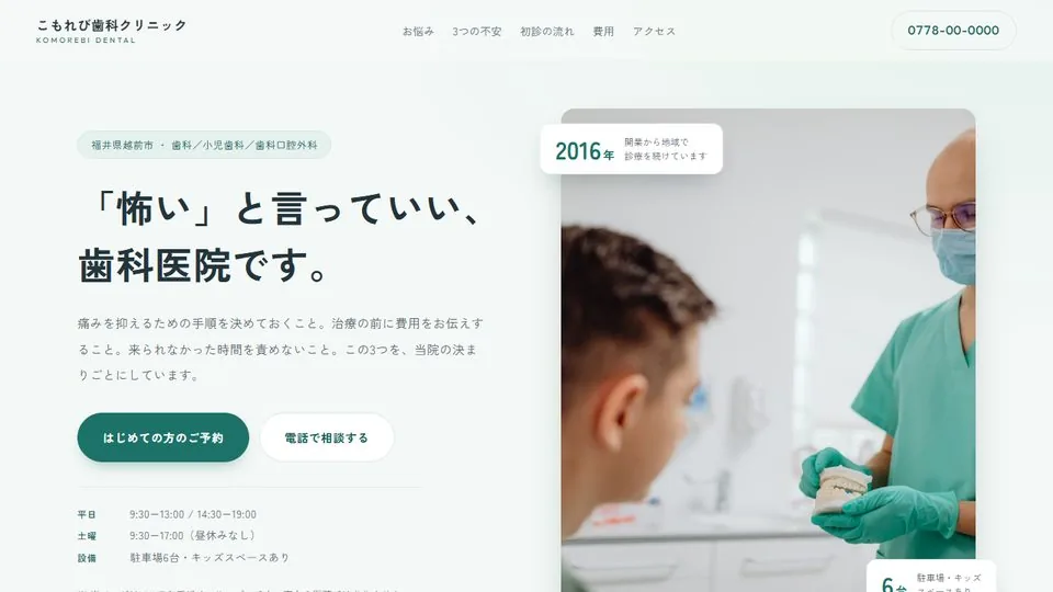 歯科医院の見本「こもれび歯科クリニック」