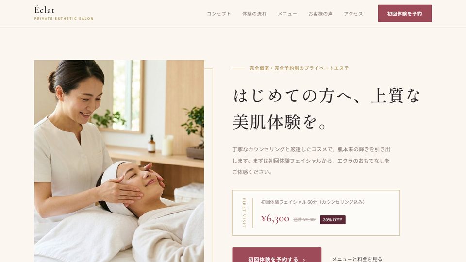 エステの見本