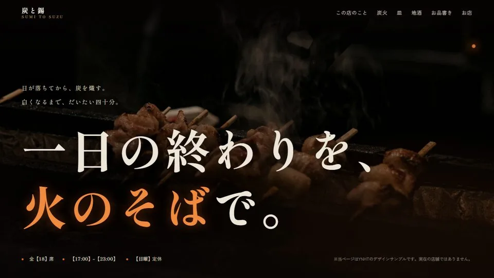 居酒屋の見本「炭と錫」