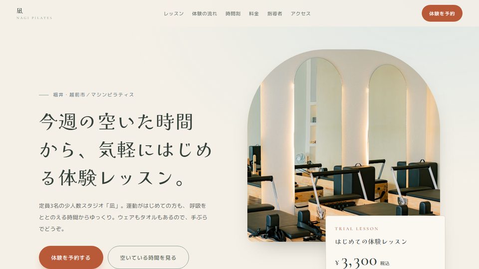 ピラティススタジオ 凪（ピラティスのサンプル）