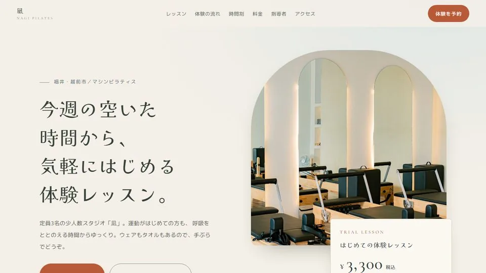 ピラティススタジオの見本「凪」