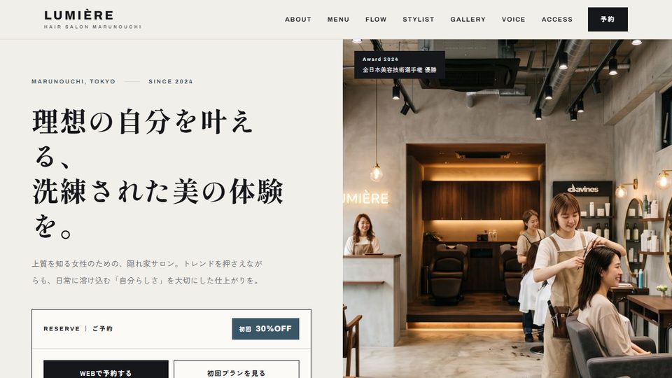 美容室の見本