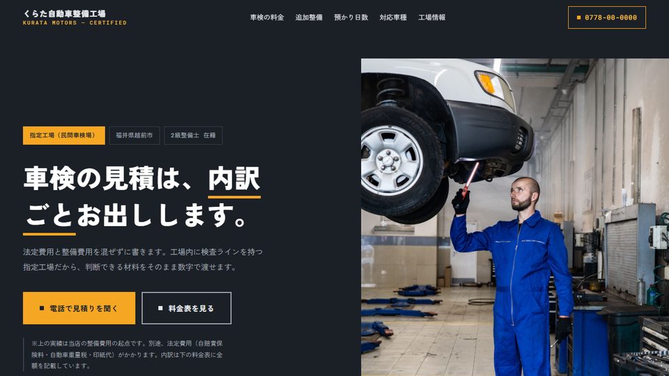 くらた自動車整備工場