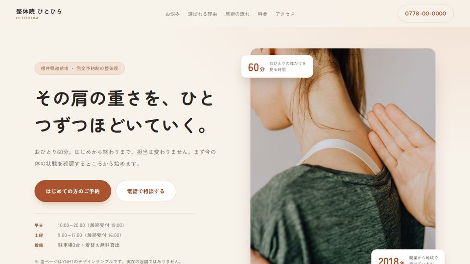 整体院の見本