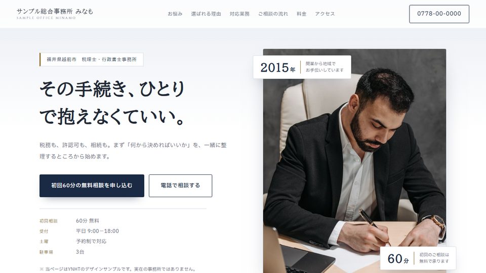 サンプル総合事務所 みなも