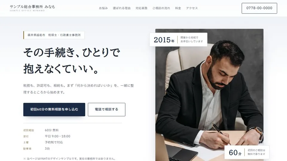 税理士・行政書士の見本「総合事務所 みなも」