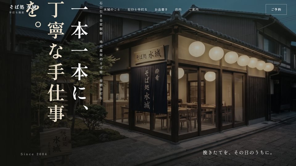 そば店の見本
