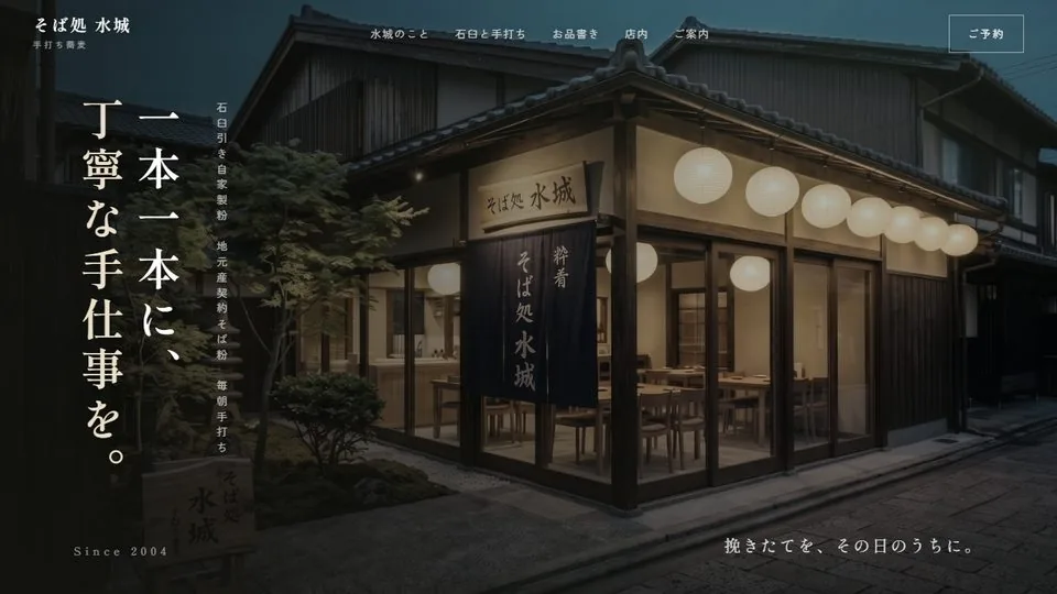 そば屋の見本「そば処 水城」