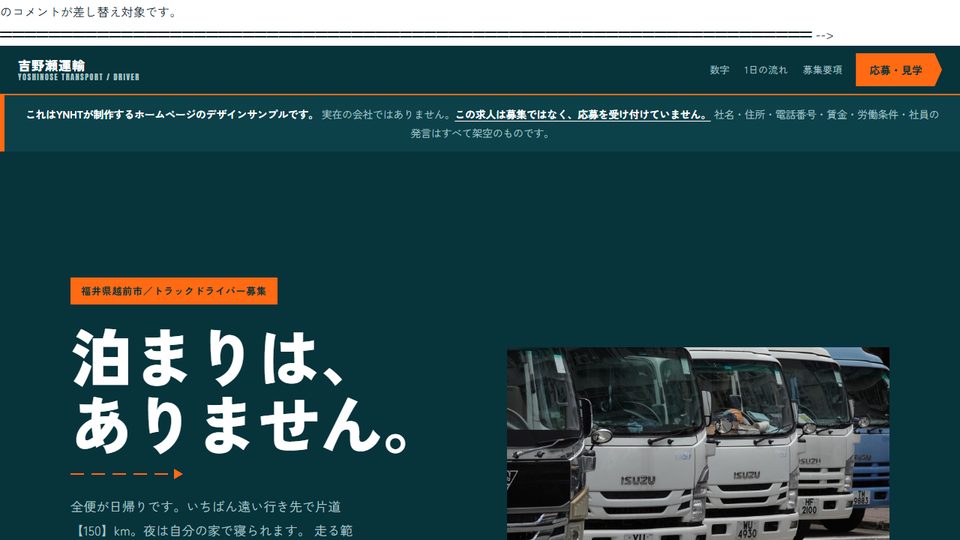 吉野瀬運輸 ドライバー採用