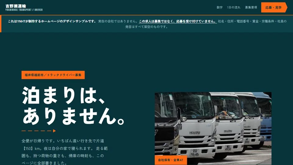 ドライバー募集の見本採用専用のページ「吉野瀬運輸」