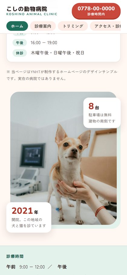 こしの動物病院