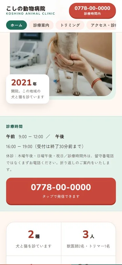 こしの動物病院