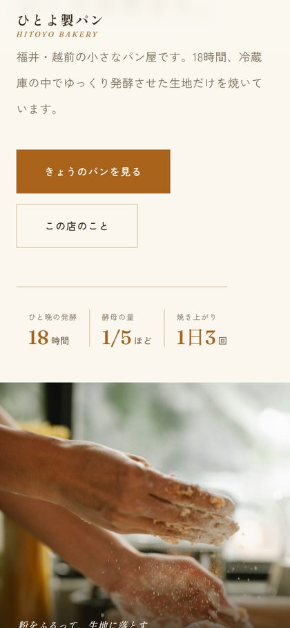 ひとよ製パン
