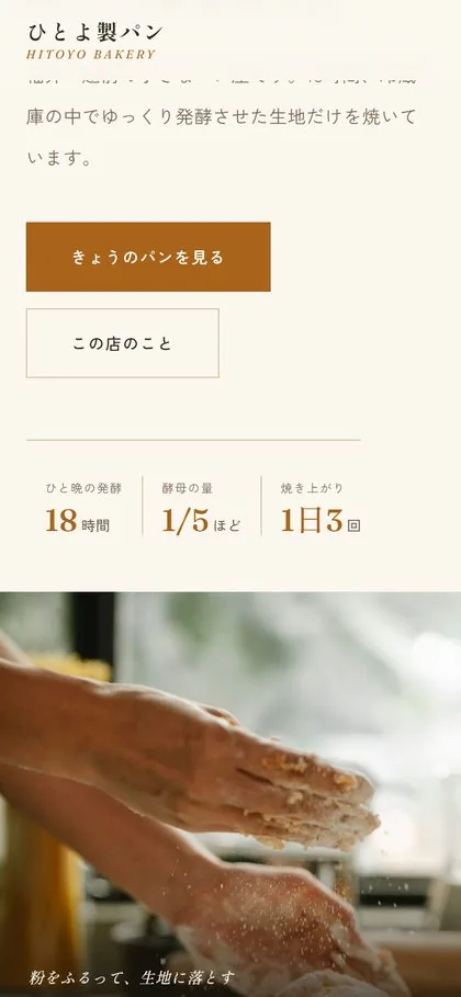 ひとよ製パン