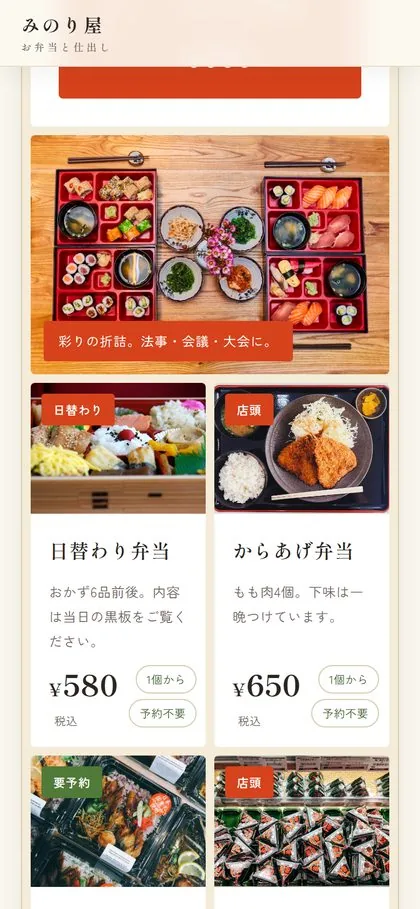 みのり屋