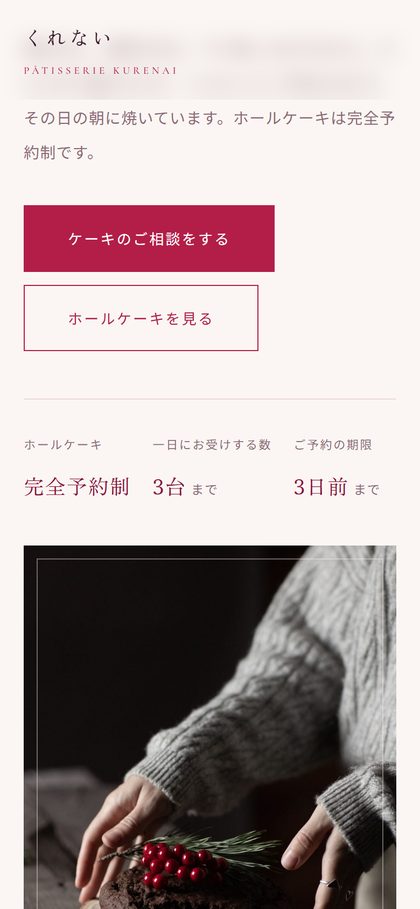 洋菓子店 くれない