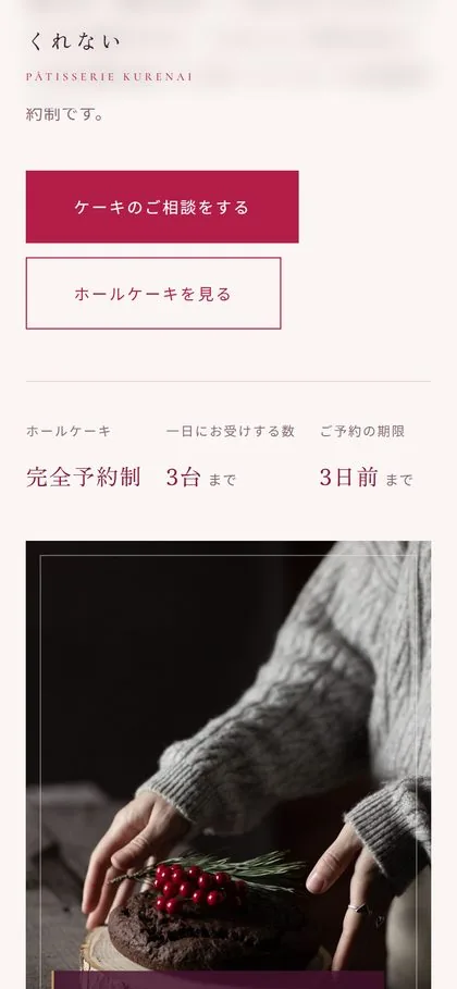 洋菓子店 くれない