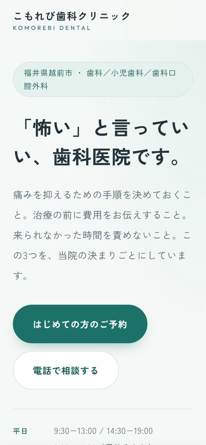 こもれび歯科クリニック
