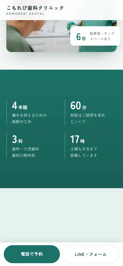 こもれび歯科クリニック