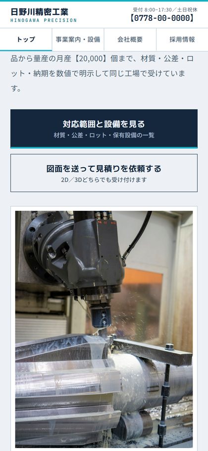日野川精密工業