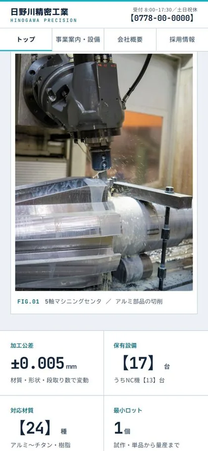 日野川精密工業