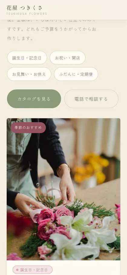 花屋 つきくさ
