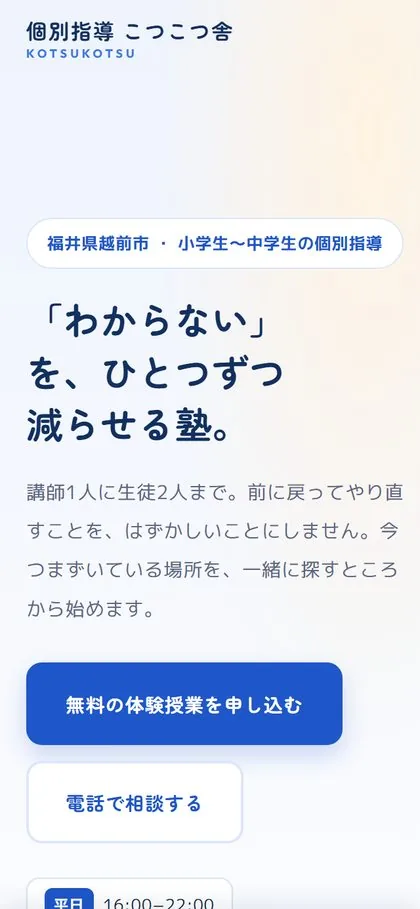 個別指導 こつこつ舎