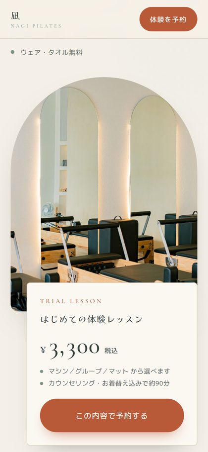 ピラティススタジオ 凪