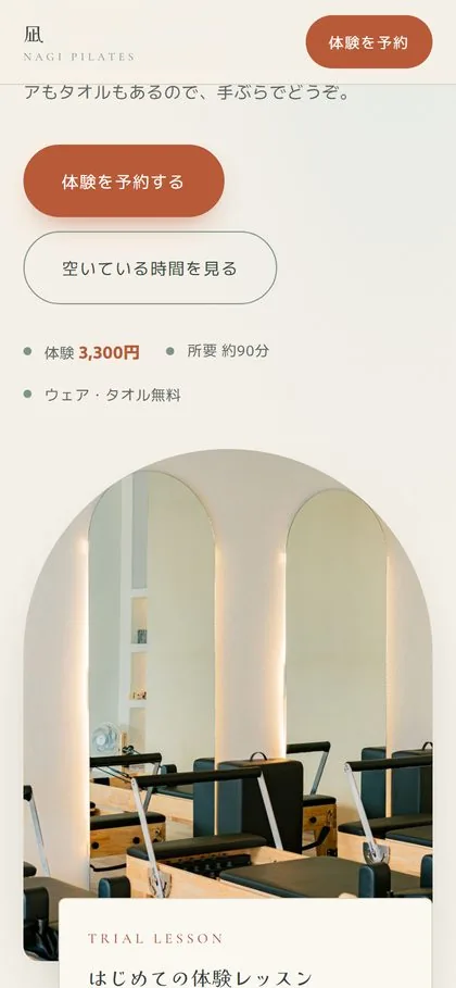ピラティススタジオ 凪