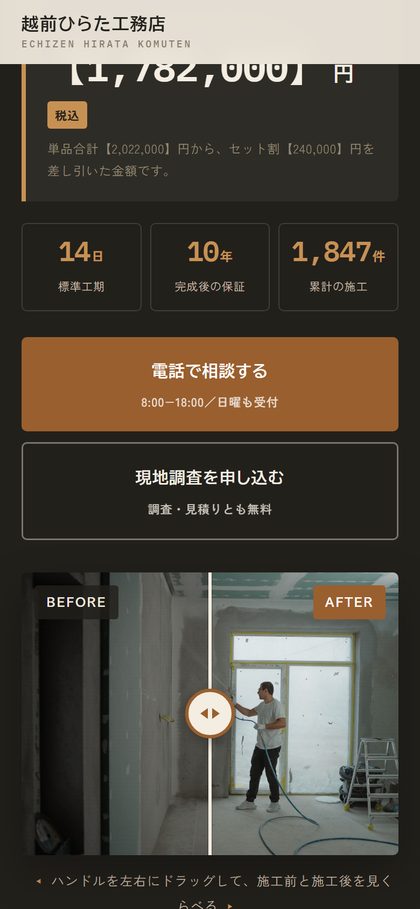 越前ひらた工務店