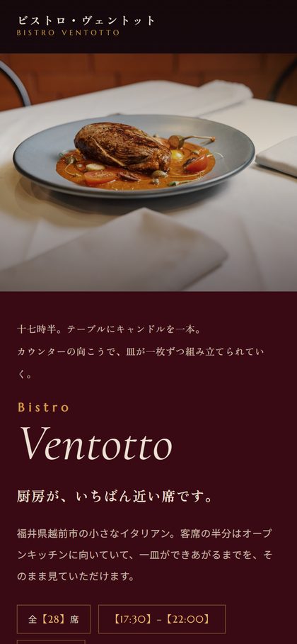 ビストロ・ヴェントット