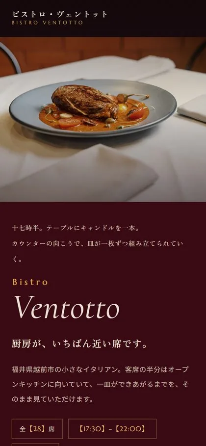 ビストロ・ヴェントット