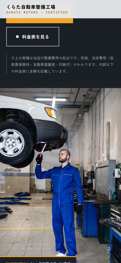 くらた自動車整備工場
