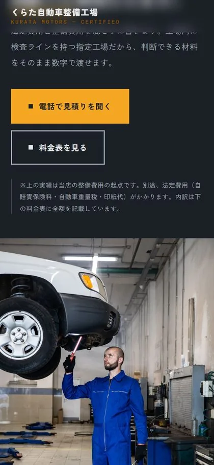 くらた自動車整備工場