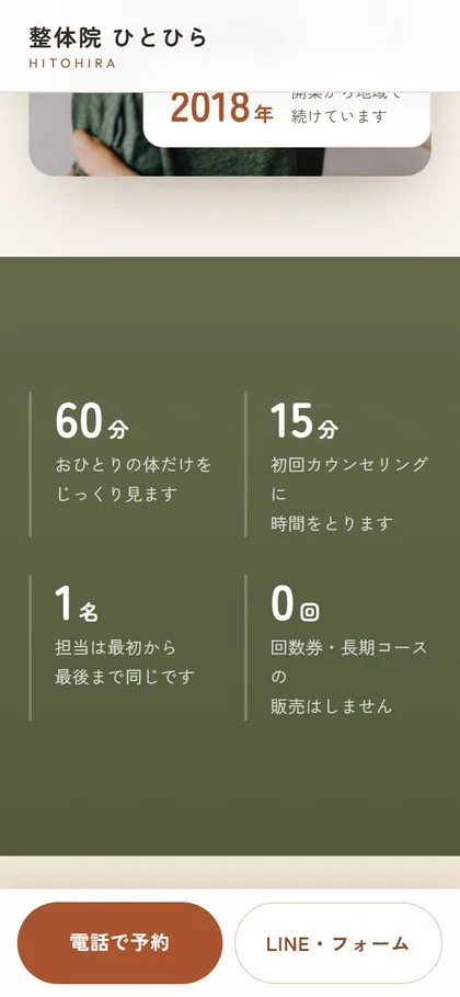 整体院 ひとひら