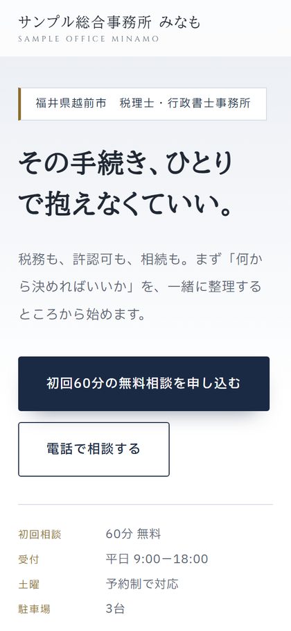サンプル総合事務所 みなも