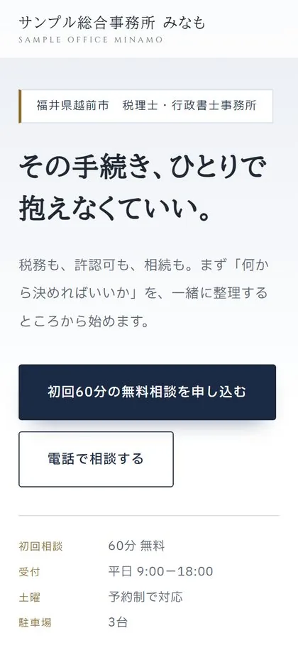 サンプル総合事務所 みなも