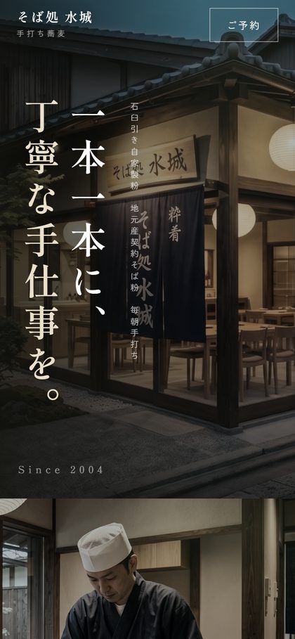 そば処 水城