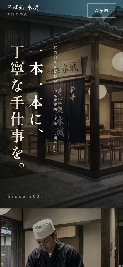 そば処 水城