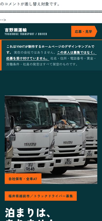 吉野瀬運輸（採用）