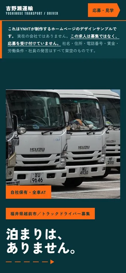 吉野瀬運輸（採用）